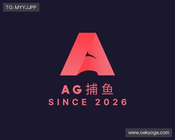 介绍AG捕鱼